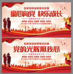 童心向党快乐成长
