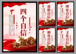 四个自信党建海报