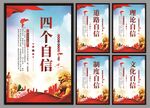 四个自信党建海报
