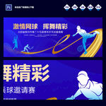 网球比赛