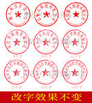 印章公章电子章