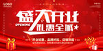 盛大开业