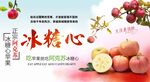 冰糖心苹果