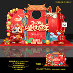 龙年美陈
