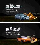 汽车露营围炉煮茶