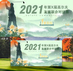 国风高尔夫签到处海报设计