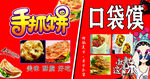 手抓饼