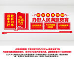 学校文化墙