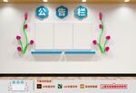 公告栏