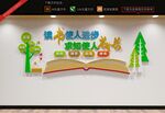 读书文化墙