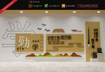 校园文化墙