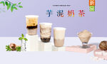芋泥奶茶  