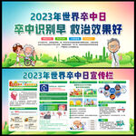 2023年卒中日