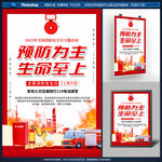2023全国消防月