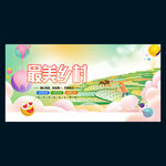 最美乡村