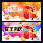 周年店庆