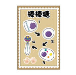儿童手工装饰海报棒棒糖