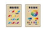 颜色密码环创装饰