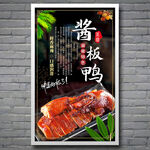 酱板鸭