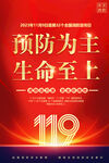 2023消防月海报