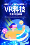 VR科技