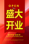 开业