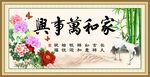 家和万事兴