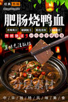 肥肠烧鸭血
