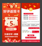 好评返现卡