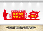 消防月主题文化墙