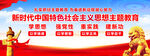 中国特色社会主义思想