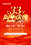 33周年庆