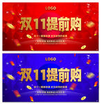 双十一提前购展板