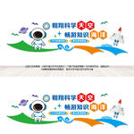 科技文化墙平面图