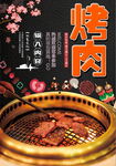 烤肉