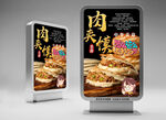 中华美食肉夹馍海报