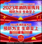 2023消防宣传月