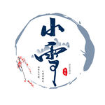 小雪