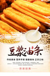 豆浆油条