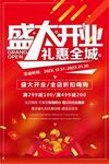 盛大开业