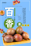 百香果