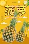菠萝