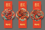 龙年