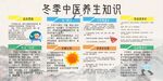 冬季中医养生知识宣传栏