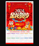 2024龙年日历台历
