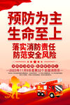 2023消防日宣传海报
