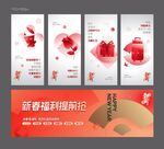 新年系列海报