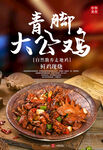 大公鸡