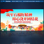 民族团结