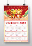 2024龙年春节新年挂历日历